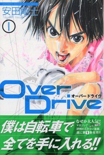 Over Drive オーバードライブ お気に入りのアニメ特集